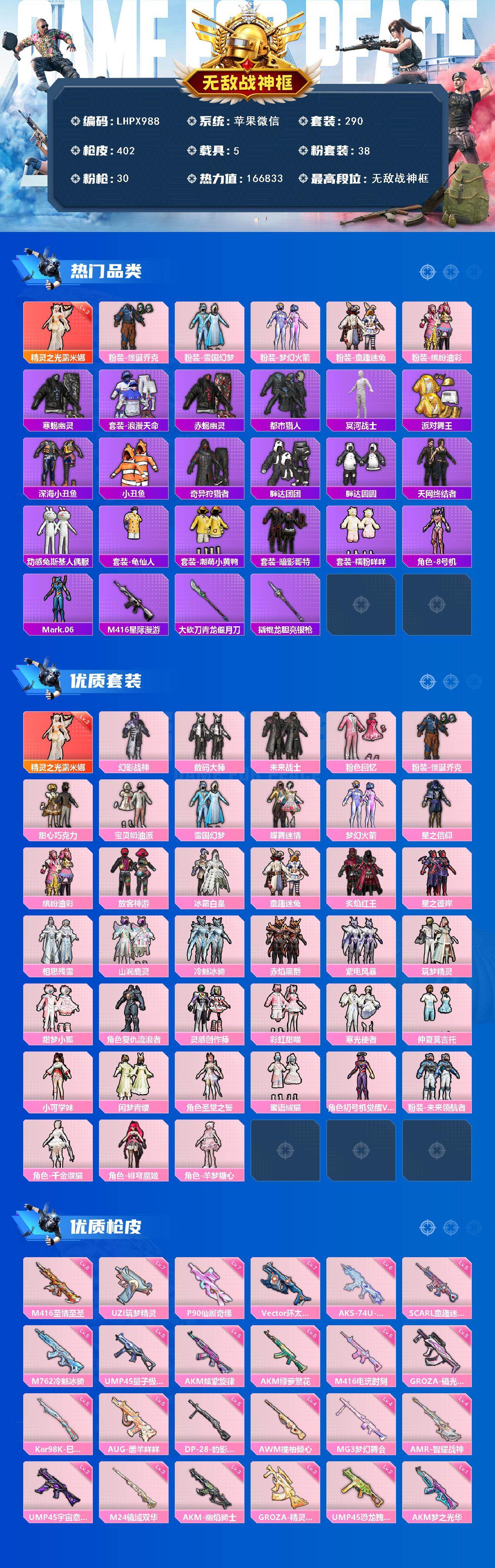 HPLX469405和平精英账号详情图2