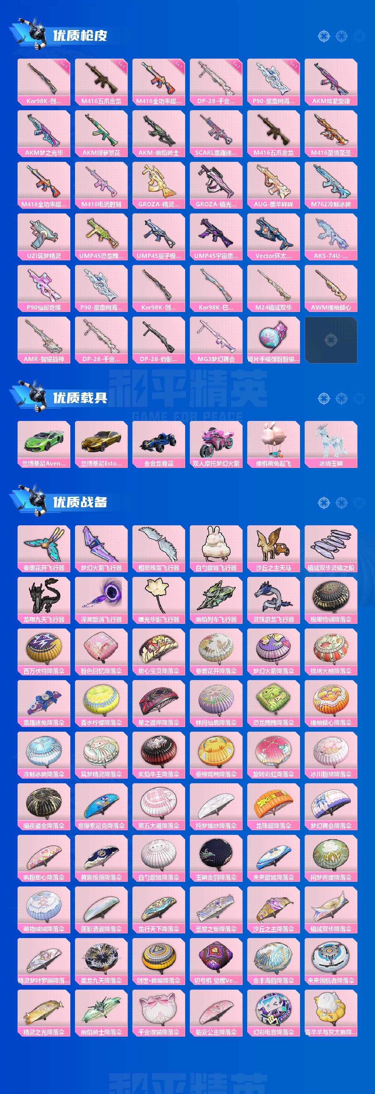 HPLX469405和平精英账号详情图3