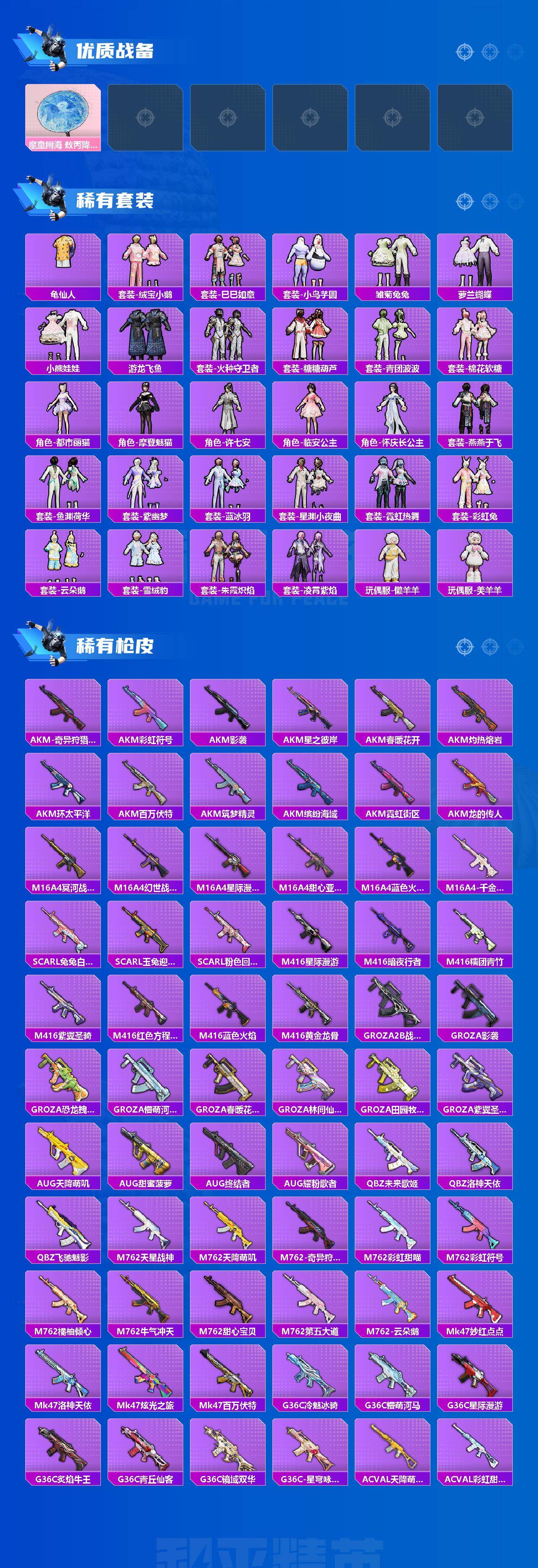 HPLX469405和平精英账号详情图4