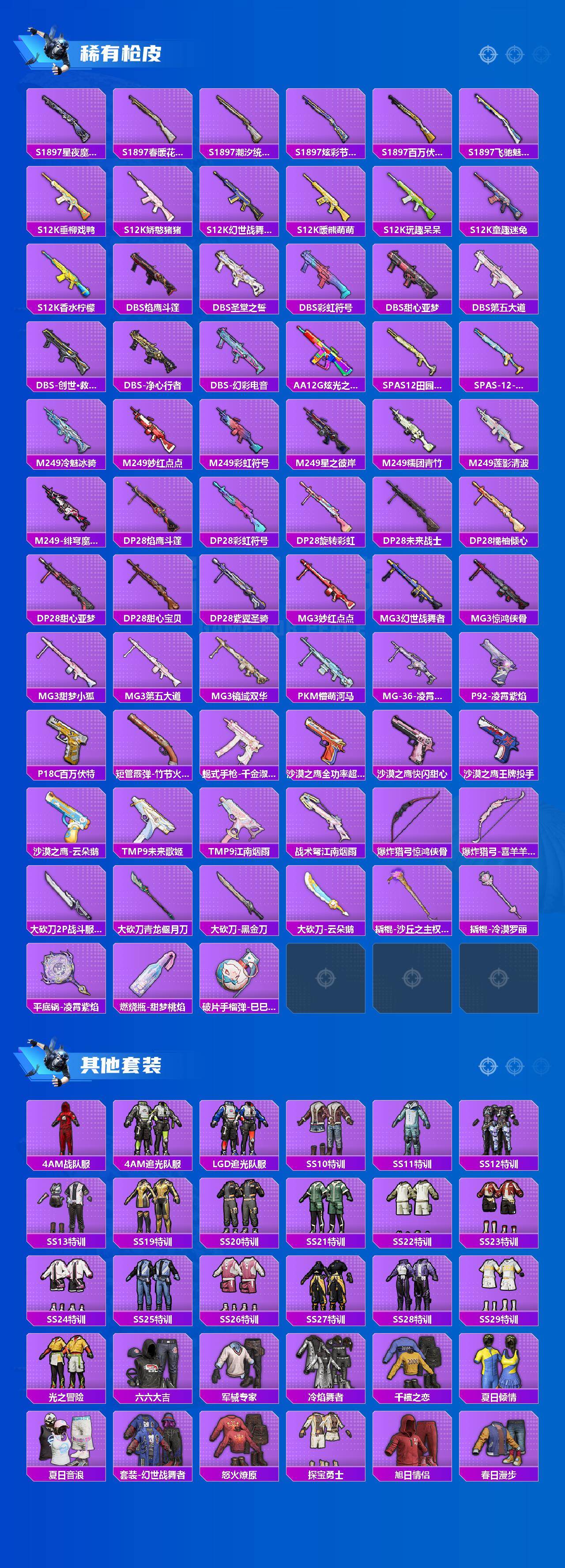 HPLX469405和平精英账号详情图6