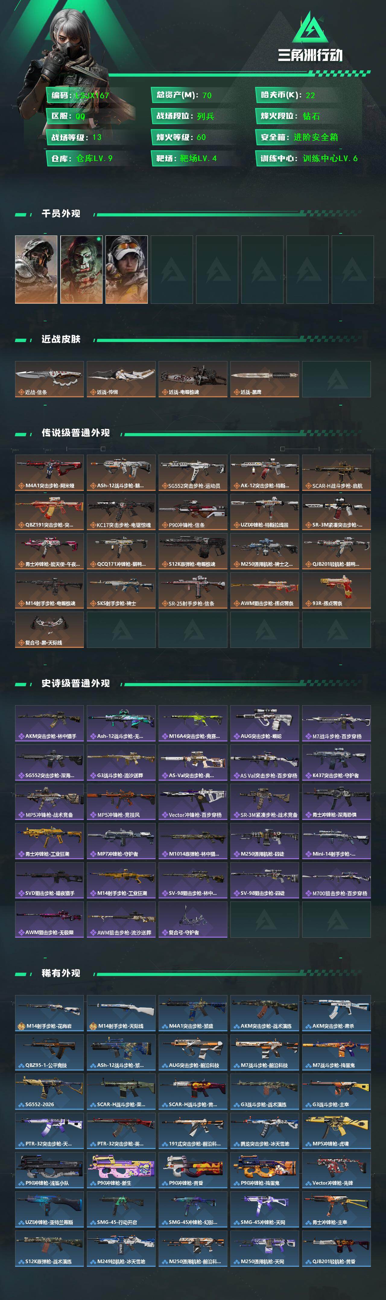 SJZCMW442024三角洲行动账号详情图3