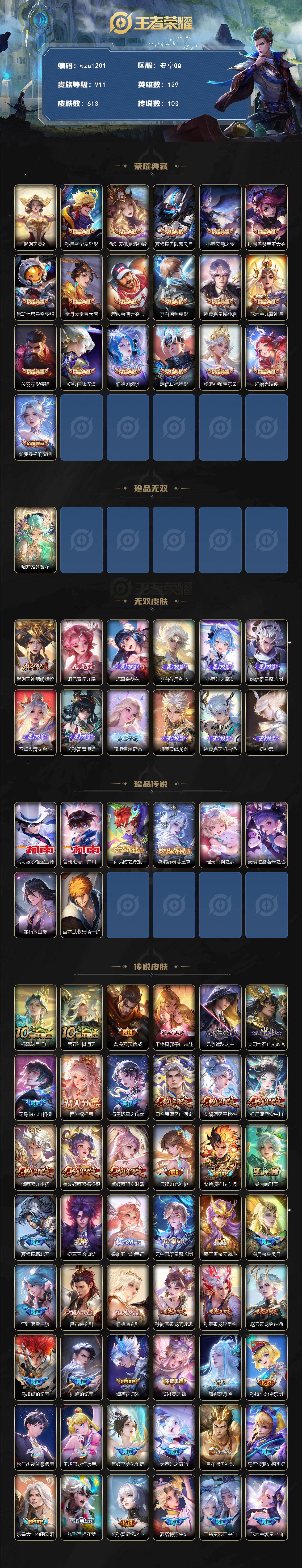 WZQM4137889王者荣耀账号详情图3