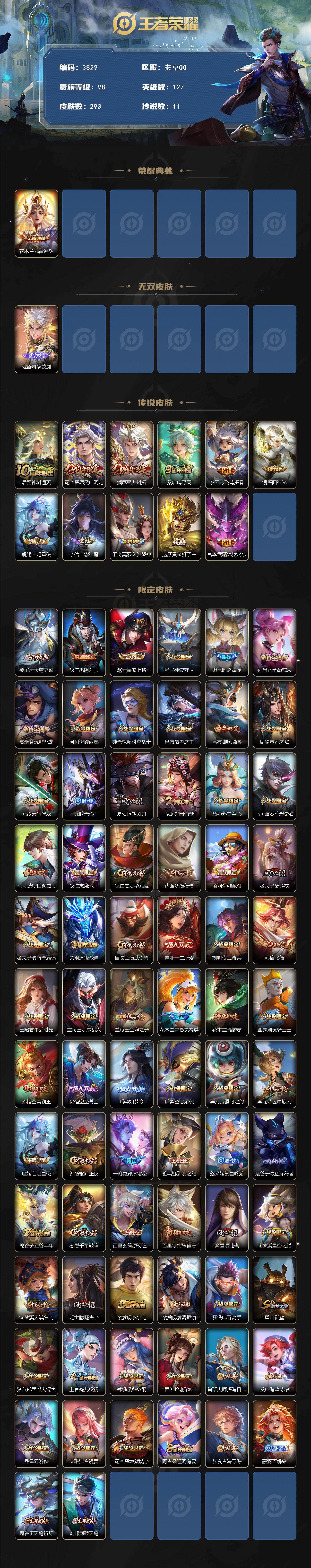 WZCMW4128695王者荣耀账号详情图2 WZCMW4128695王者荣耀账号详情图2