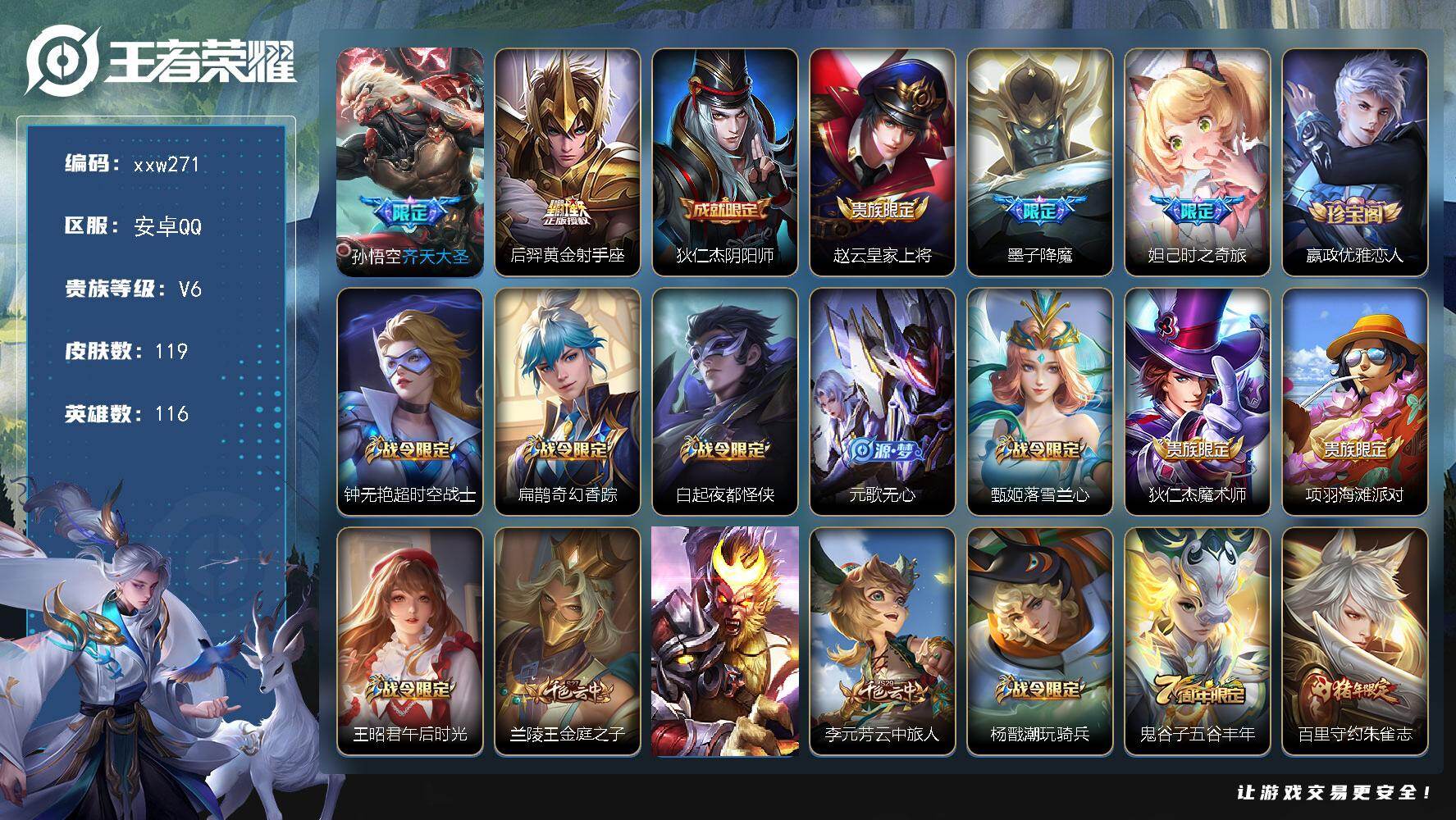 王者荣耀账号安卓QQ安卓Q-V6-永恒钻石V段位-116英雄-119皮肤-2传说-27史诗
【英雄全皮】：鲁班大师全皮
【传说皮肤】：孙悟空齐天大圣，后羿黄金射手座
