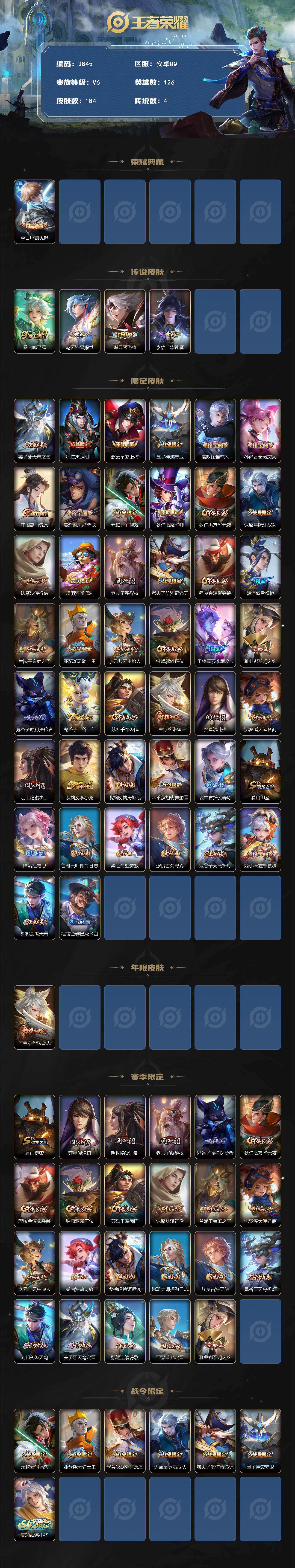 WZCMW4128726王者荣耀账号详情图2