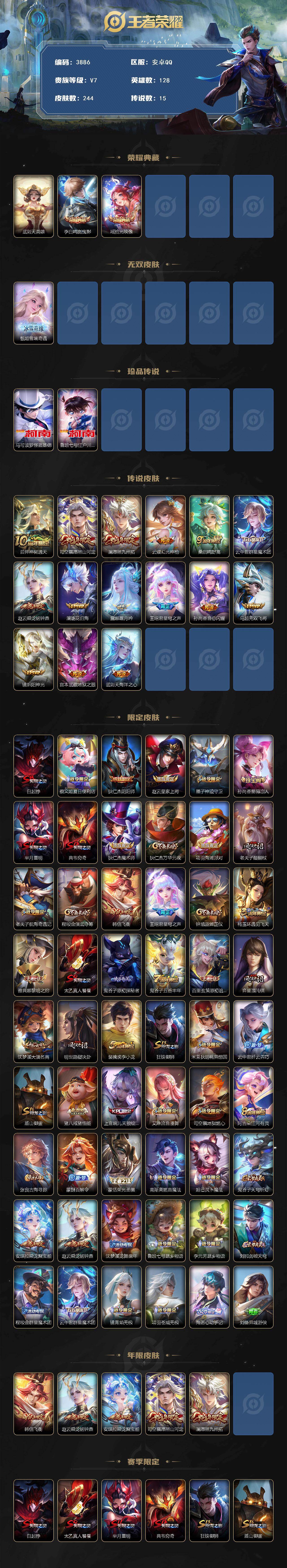 WZCMW4128745王者荣耀账号详情图2