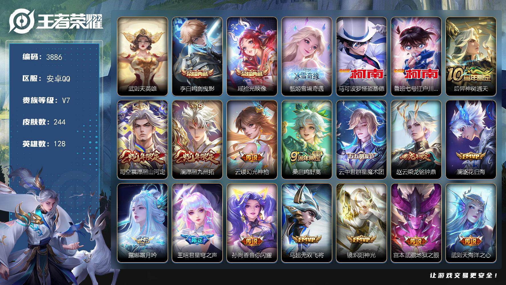 王者荣耀账号安卓QQ128英雄-244皮肤-贵族7/皮肤244/典藏2/传说15/史诗72/英雄128/司空震全皮/影全