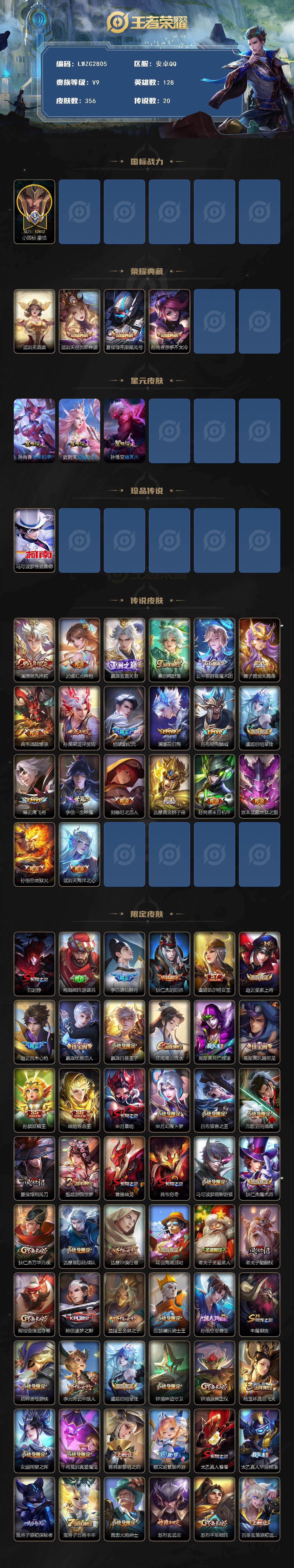 WZCMW4140638王者荣耀账号详情图2