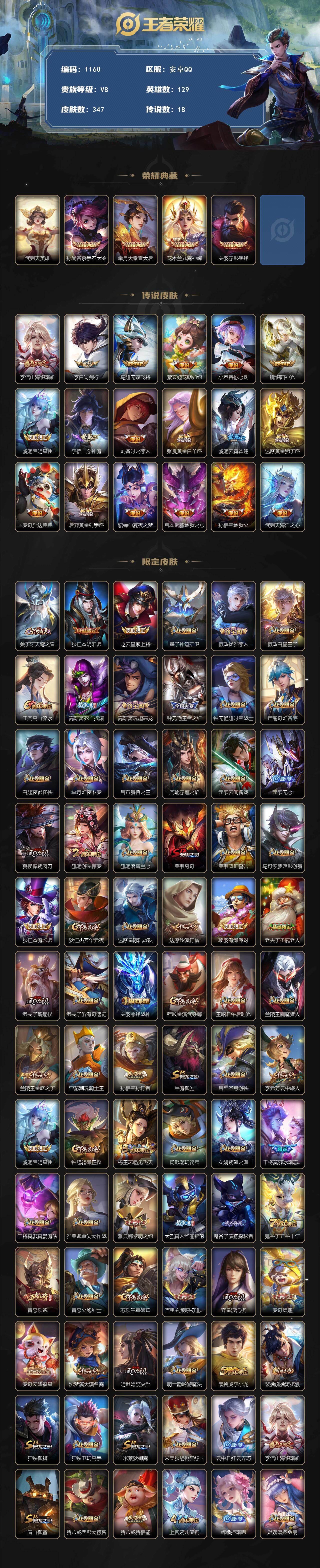 WZCMW4129446王者荣耀账号详情图2 WZCMW4129446王者荣耀账号详情图2