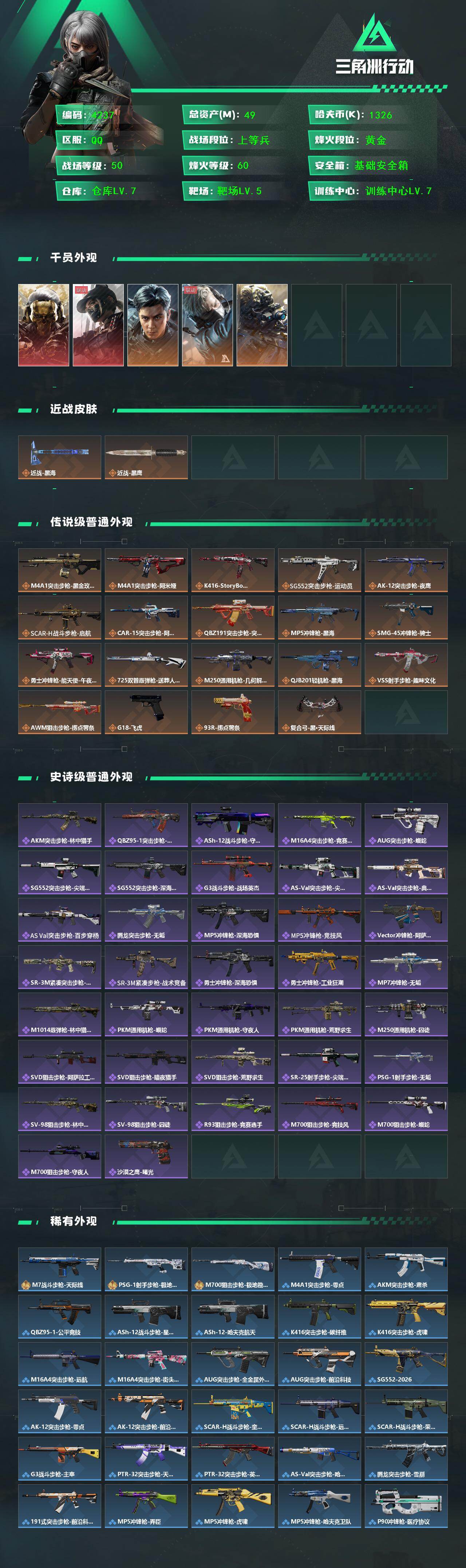 SJZQM441750三角洲行动账号详情图4