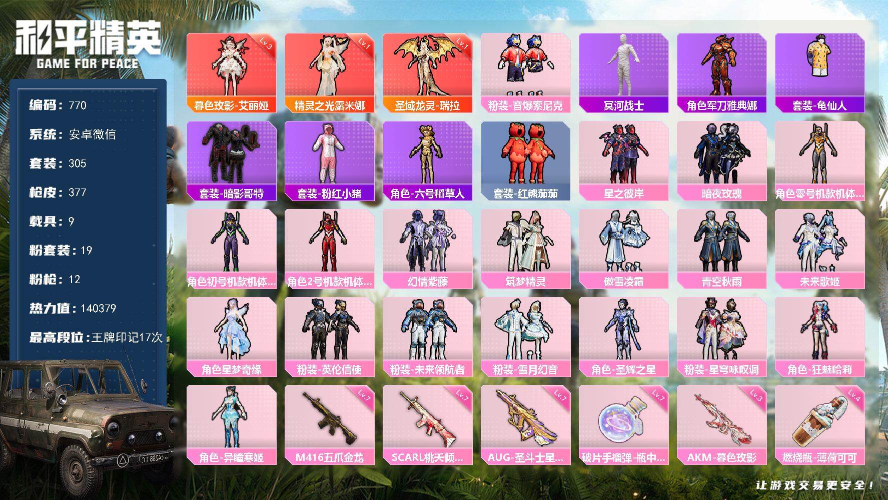 HPKG468507和平精英账号详情图23