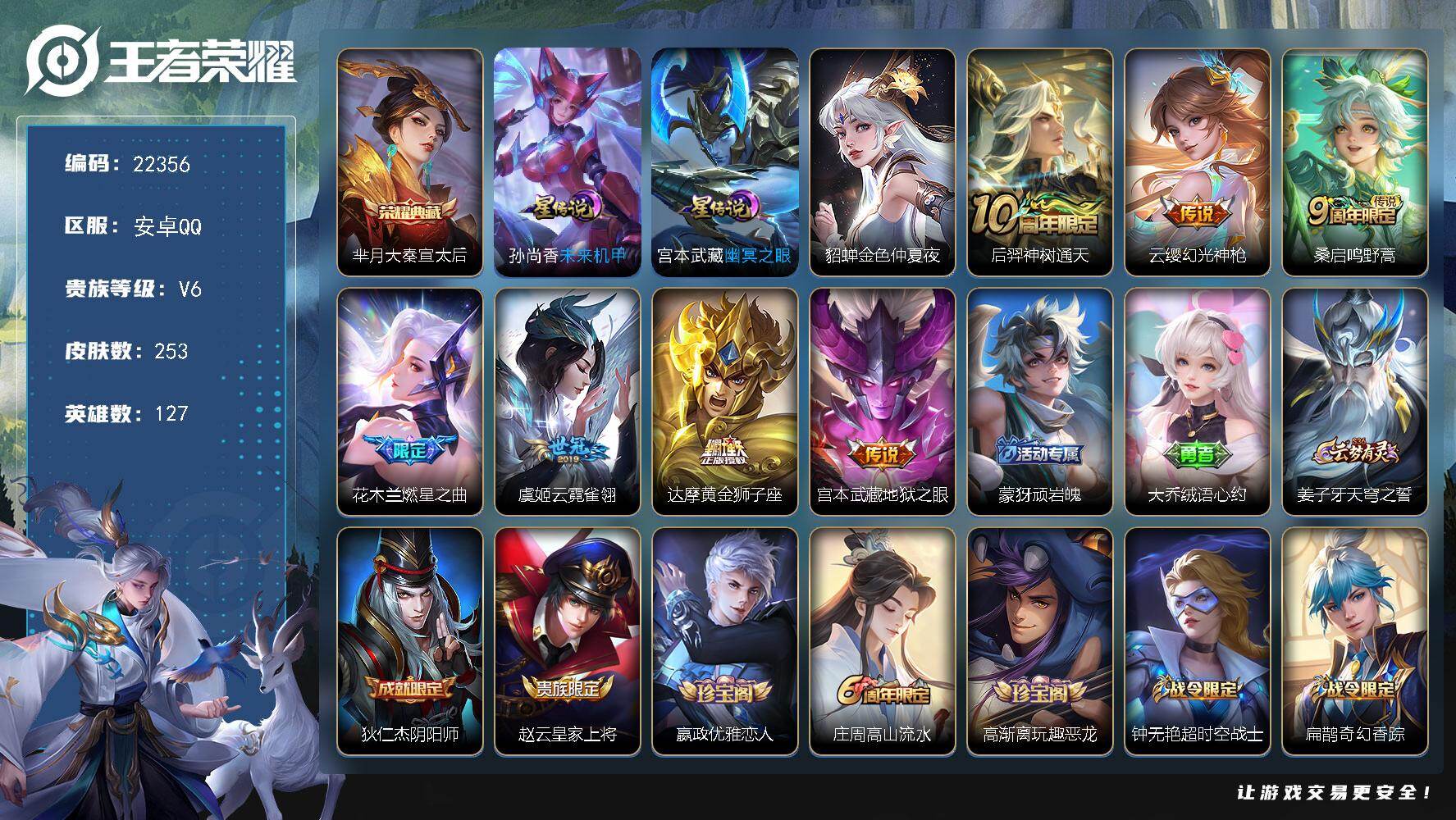 王者荣耀账号安卓QQ可换绑【对抗路45段·全能大师·芈月金标万战·老夫子金标万战·赵云金标·达摩金标·芈月典藏·燃星之曲】9按键，3星传说，15王者印记，五级铭文210，可二次CD16864，安卓Q-V6-253皮肤-