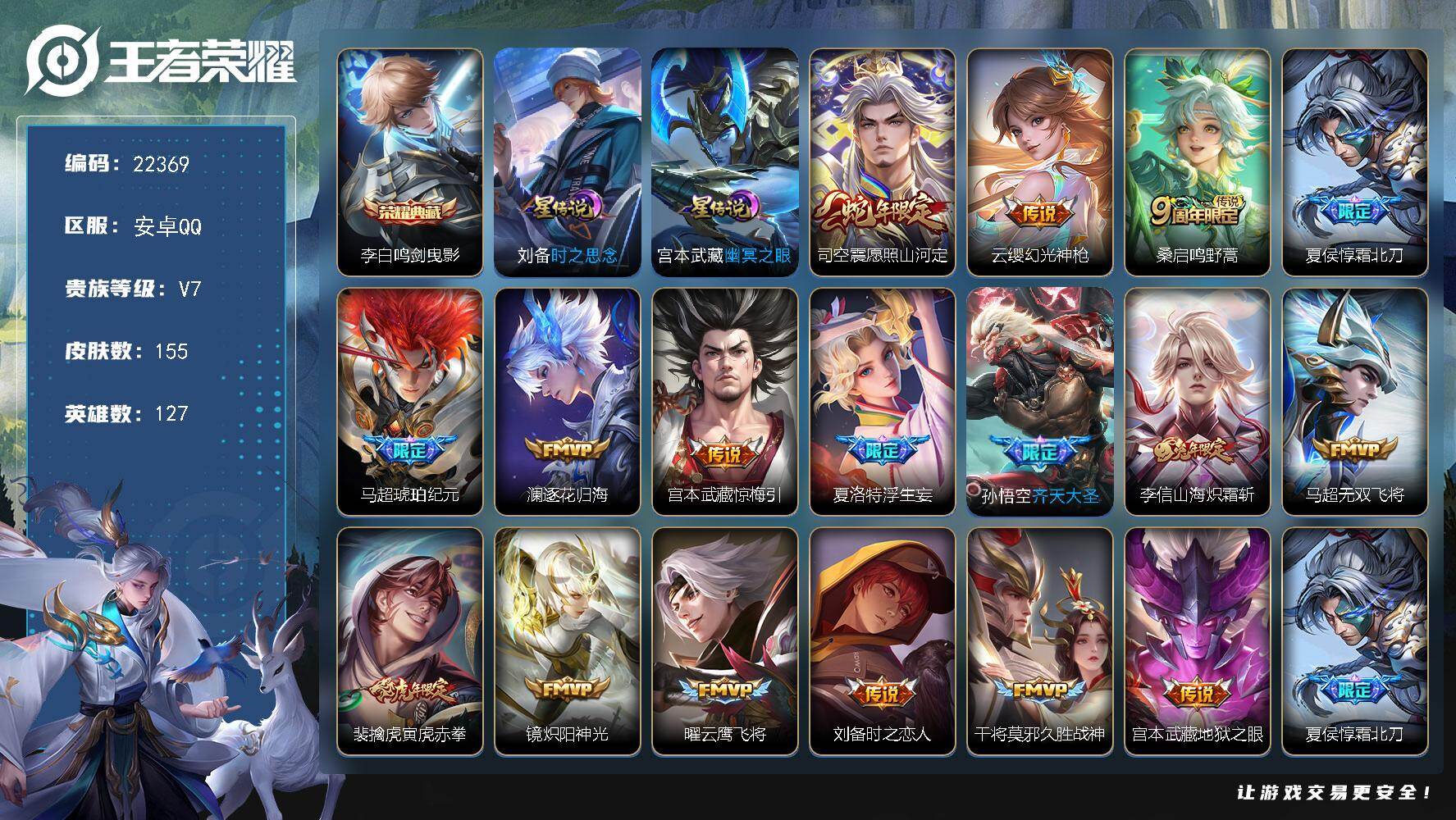 王者荣耀账号安卓QQ可换绑【寒假特价出售打野号·李白典藏·马超琥珀纪元·浮生妄·兔年李信·齐天大圣·虎年老虎·多传说限定质量号】禁止排行榜到2026.5.13，Q钱包注销不了介意勿拍，无法转区，5按键，2星传说，4王者