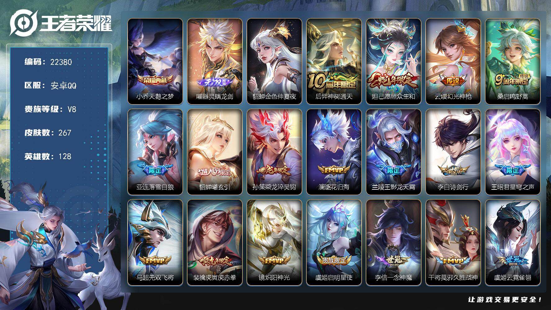 王者荣耀账号安卓QQ可换绑【寒假捡漏号·背包有一颗荣耀水晶·小乔典藏·曜无双·情人节貂蝉·龙年孙策·多传说限定质量号】4834星币 5按键，1星传说，10王者印记，五级铭文280，可二次CD16876，安卓Q-V8-2