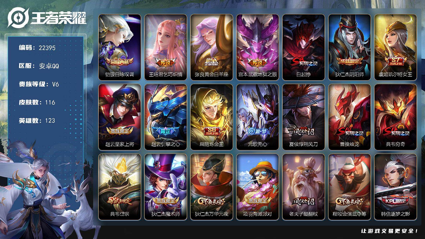 王者荣耀账号安卓QQ可换绑【寒假打折号·铠典藏·乞巧织情·地狱之眼·冰霜恋舞曲·典韦岱宗·青龙志】1按键 4王者印记 五级铭文140 可二次CD16882 安卓Q-V6-116皮肤-1典藏皮肤-3传说-23史诗【荣耀典