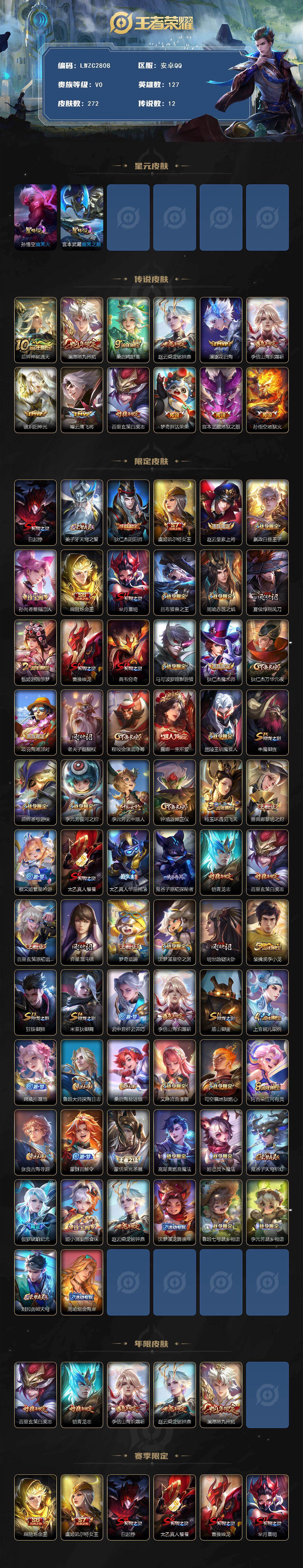 WZCMW4140636王者荣耀账号详情图2