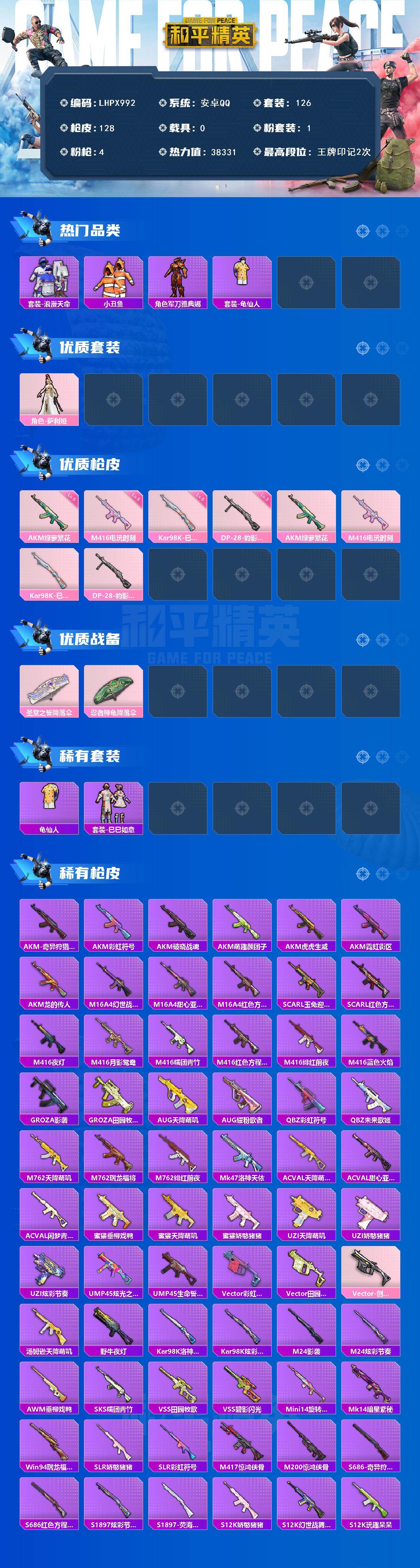 HPLE469387和平精英账号详情图2