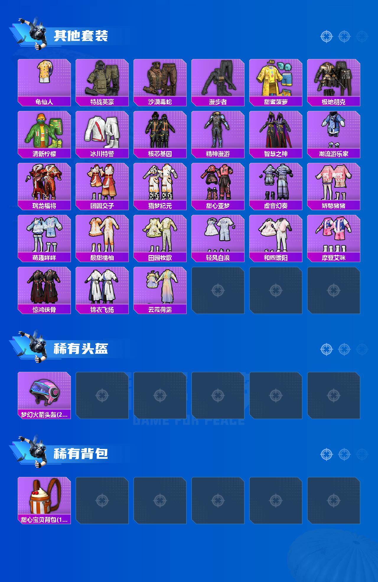 HPLE469387和平精英账号详情图4