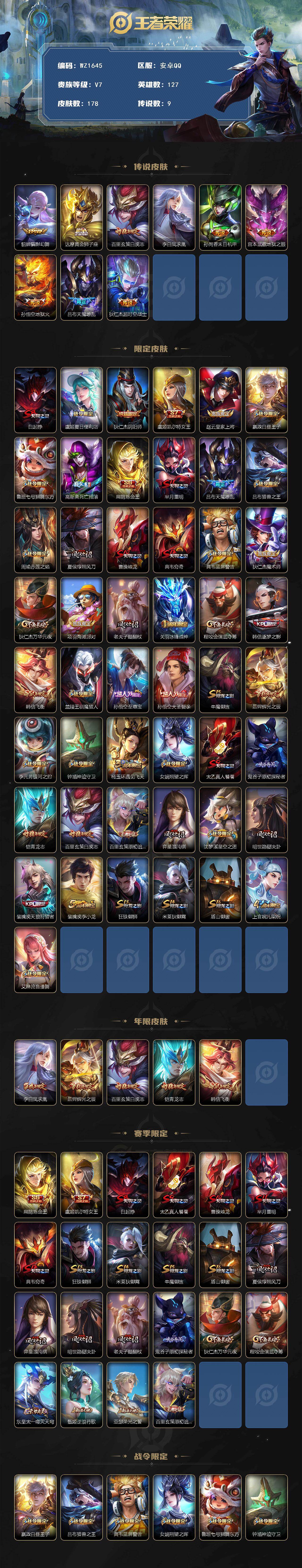 WZLX4125553王者荣耀账号详情图2 WZLX4125553王者荣耀账号详情图2