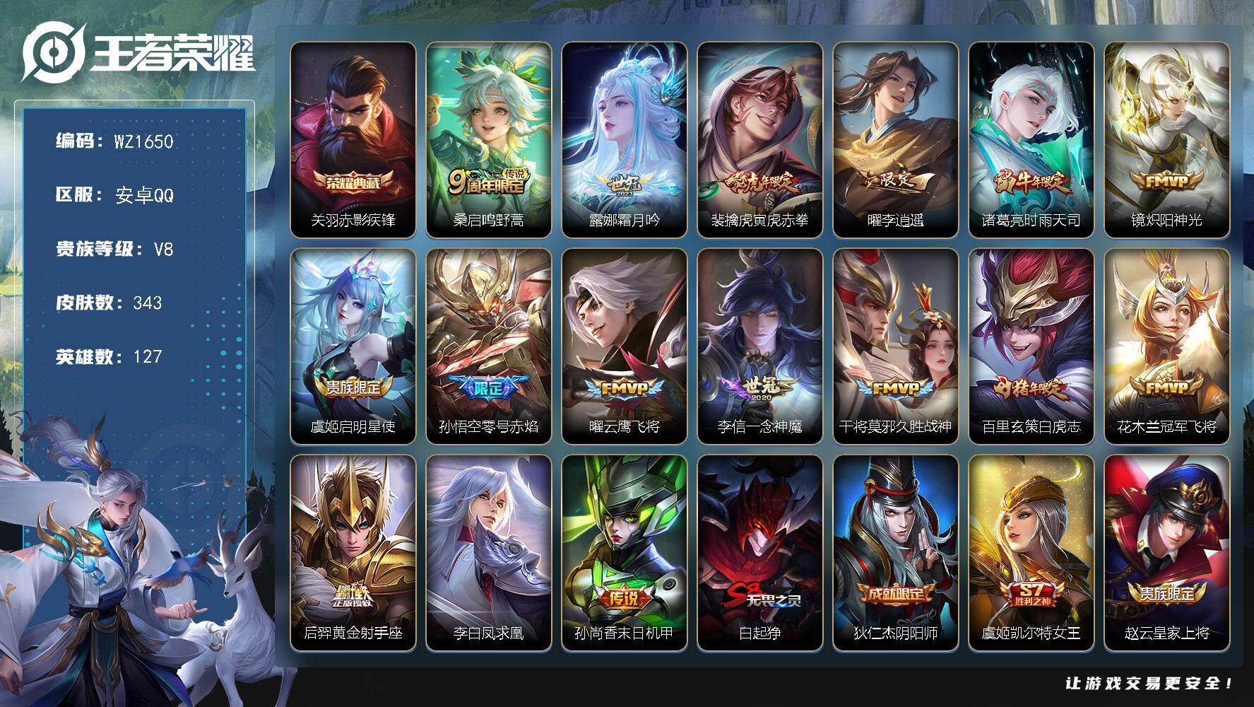 WZLX4125593王者荣耀账号详情图18