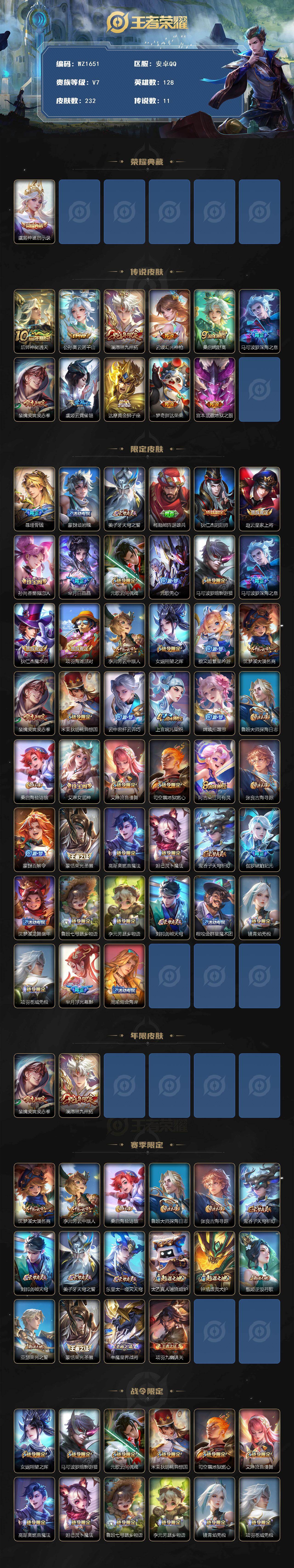 WZCMW4130315王者荣耀账号详情图2