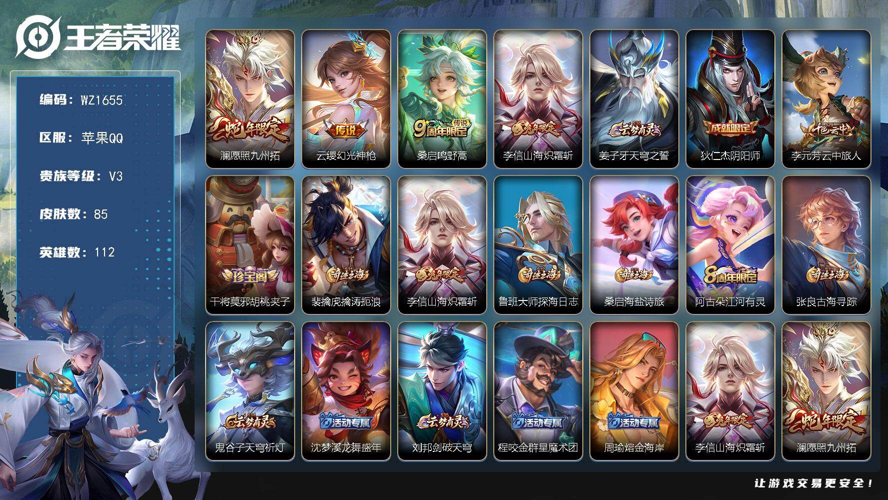 WZLX4125658王者荣耀账号详情图4