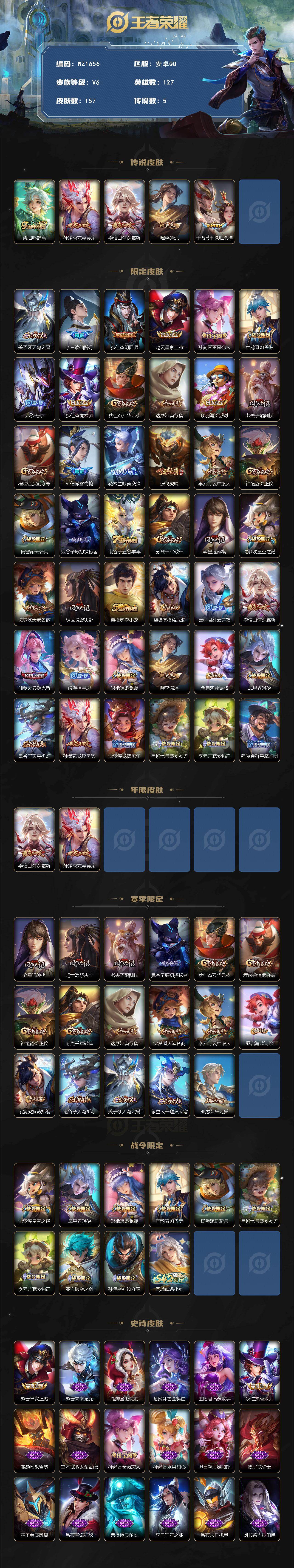 WZLX4125667王者荣耀账号详情图2