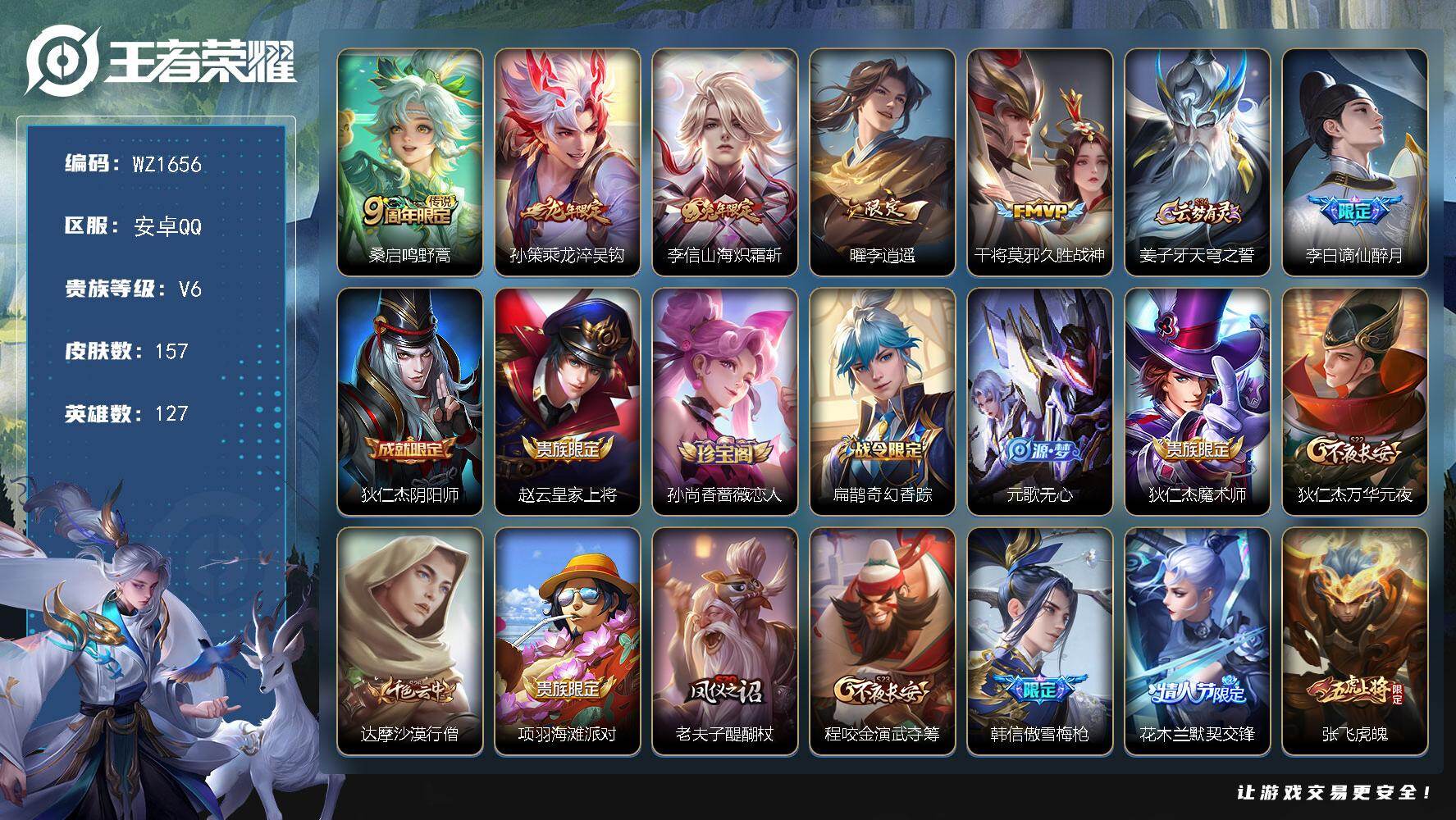 WZLX4125667王者荣耀账号详情图5