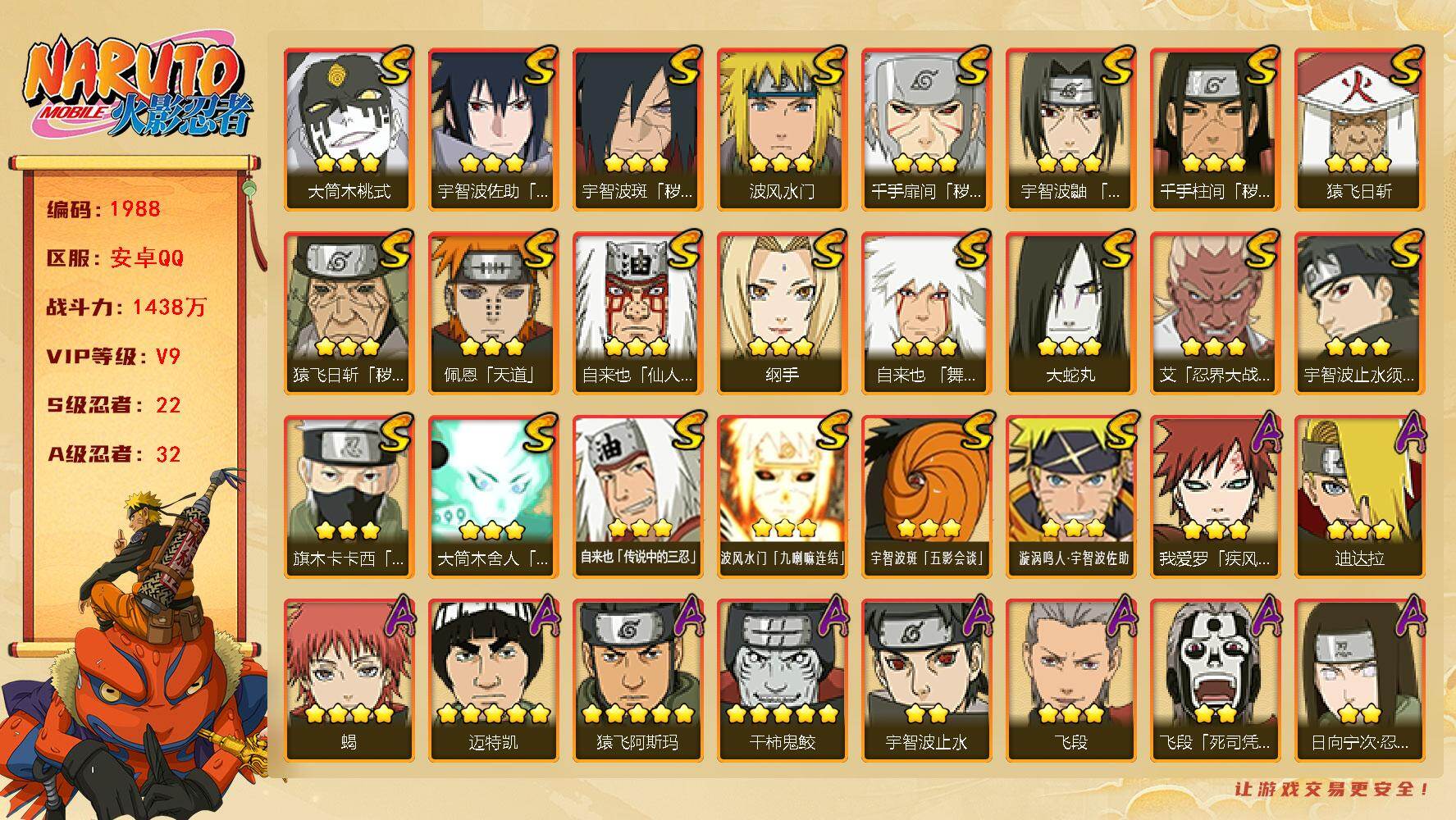 火影忍者账号安卓QQ可免费转苹果 V9 1438万战力 22S-32A 金币1.15万 创立柱间71片 自来也63片 十尾带土57片 烈斗83片 TT1744
【S级忍者】：猿飞日斩「秽土转生」(3星)，千手扉间「秽土