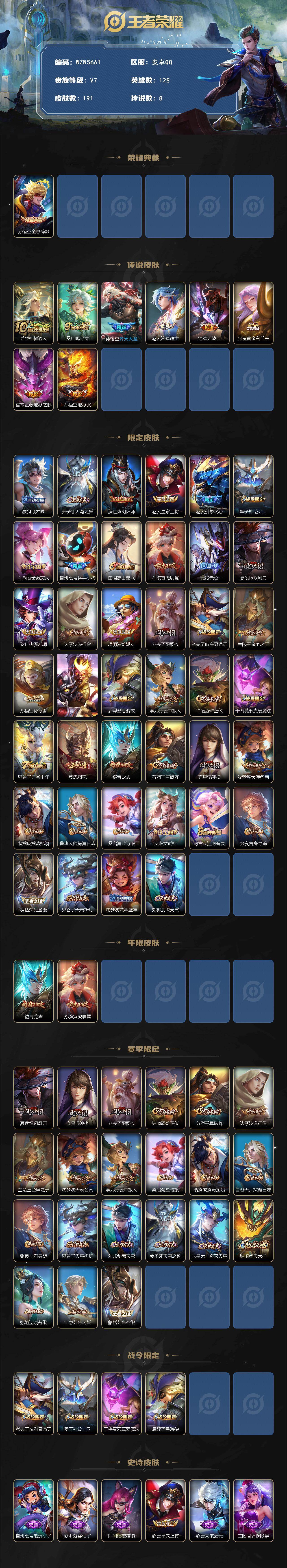 WZQM4128362王者荣耀账号详情图3