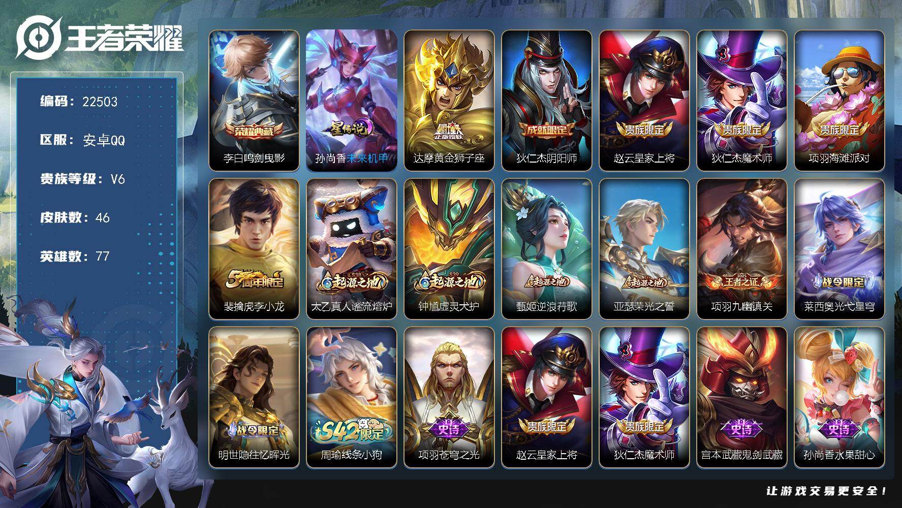 王者荣耀账号安卓QQ可换绑【金标万战项羽1.25万·盾山金标1.11万·李白典藏】3238星币 1按键，1星传说，4王者印记，五级铭文110，可二次KK8570，安卓Q-V6-46皮肤-1典藏皮肤-1传说-18史诗【荣