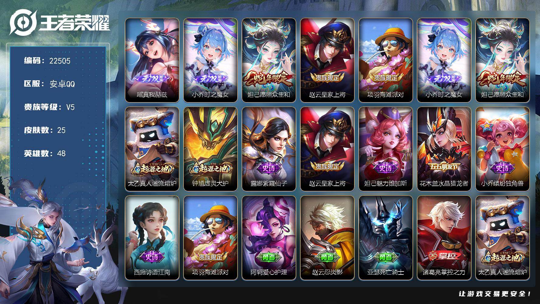 王者荣耀账号安卓QQ可换绑【寒假精品小女号·瑶真我赫兹·小乔时之魔女·蛇年妲己】1按键 五级铭文20 可二次KK8573 安卓Q-V5-25皮肤-2无双-1传说-6史诗【无双皮肤】：瑶真我赫兹，小乔时之魔女【传说皮肤】