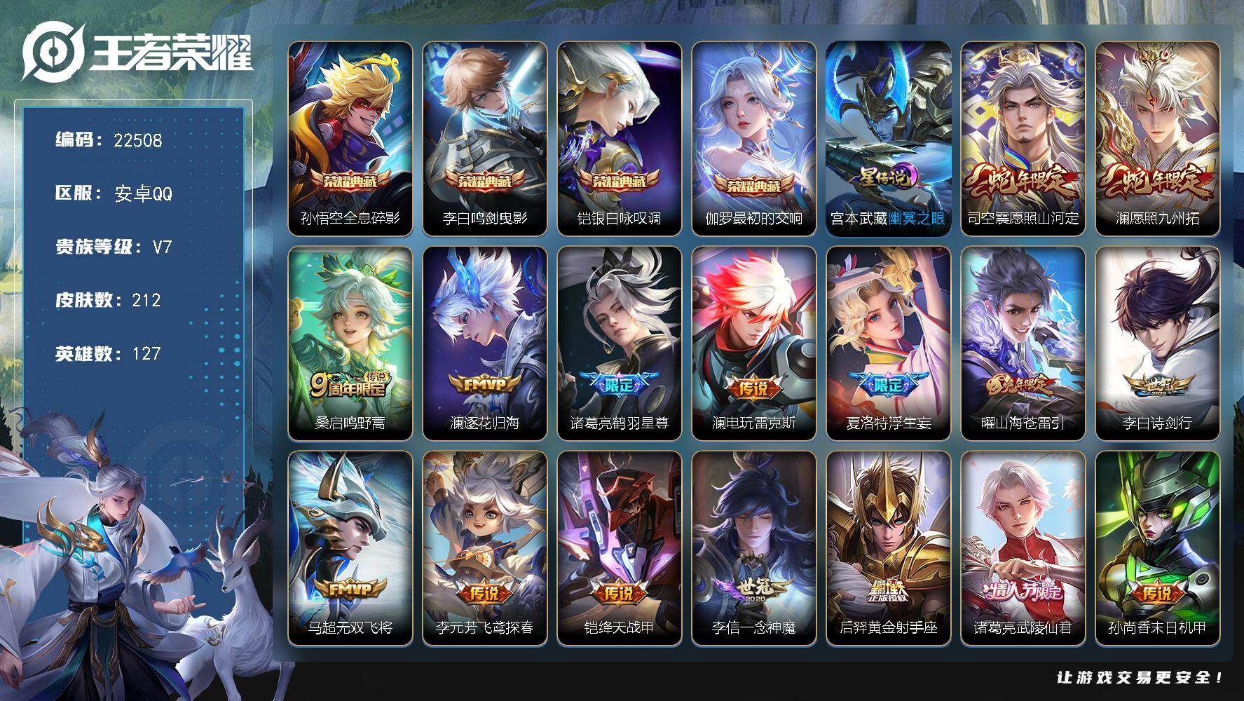 王者荣耀账号安卓QQ可换绑【特价出售·4典藏伽罗铠李白孙悟空·浮生妄·蛇年澜·天魔缭乱·多传说限定质量号】11按键，1星传说，3王者印记，五级铭文220，可二次KK8577，安卓Q-V7-212皮肤-4典藏皮肤-19传