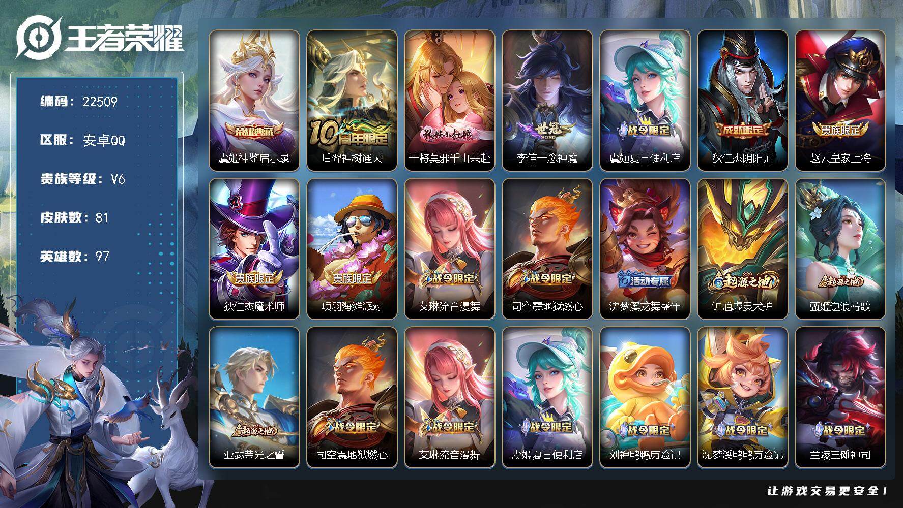 王者荣耀账号安卓QQ可换绑【特价出售·虞姬典藏·一念神魔】5按键 3王者印记 五级铭文40 可二次KK8578 安卓Q-V6-81皮肤-1典藏皮肤-3传说-27史诗【荣耀典藏】：虞姬神鉴启示录【传说皮肤】：后羿神树通天