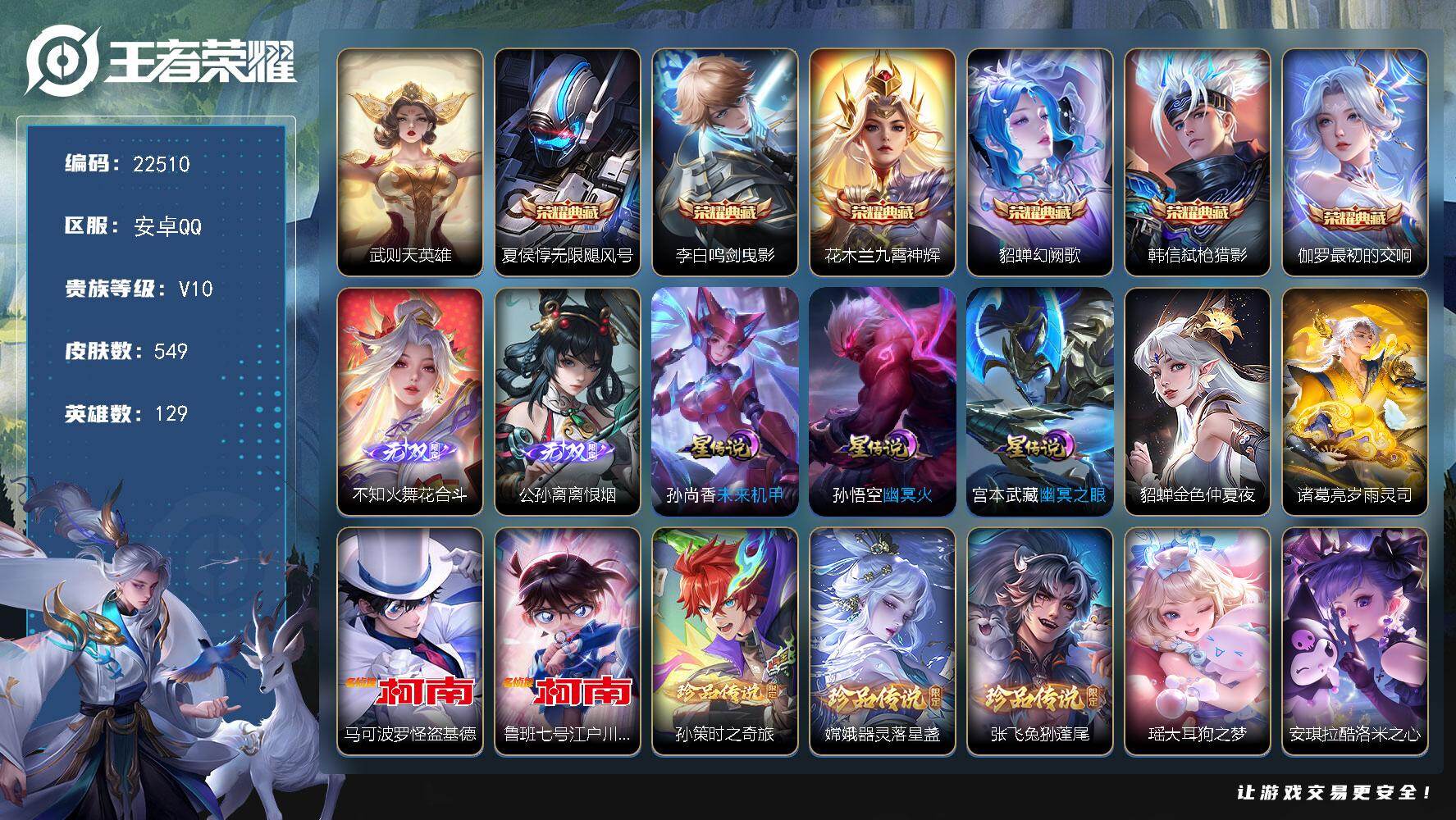 王者荣耀账号安卓QQ可换绑【店铺周年庆打折V10精品号·7典藏含武则天英雄·公孙离火舞无双·7珍品·月之邀约天幕·墨上江山天幕·浪翻一夏天幕·】70按键，5星传说，3天幕，50戳戳，6王者印记，五级铭文250，可二次K