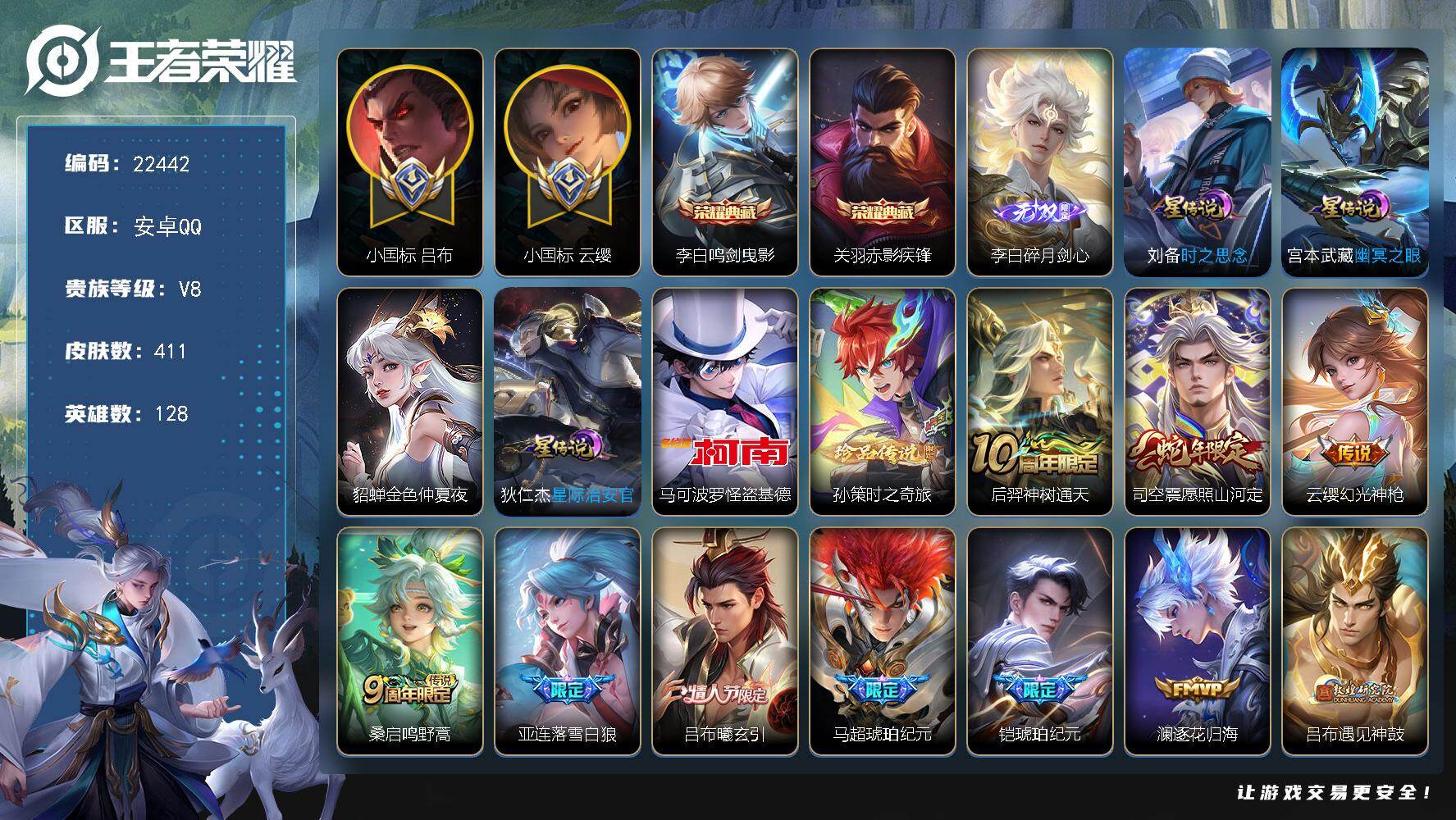 王者荣耀账号安卓QQ可换绑【高性价比捡漏战力号·V9差消费50元·对抗路71段·小国标吕布1.29万·云缨小国标1.15万·13个金标·亚连金标1.2万·蒙恬金标万战·白起金标万战·老夫子金标万战·全能大师·打野52段