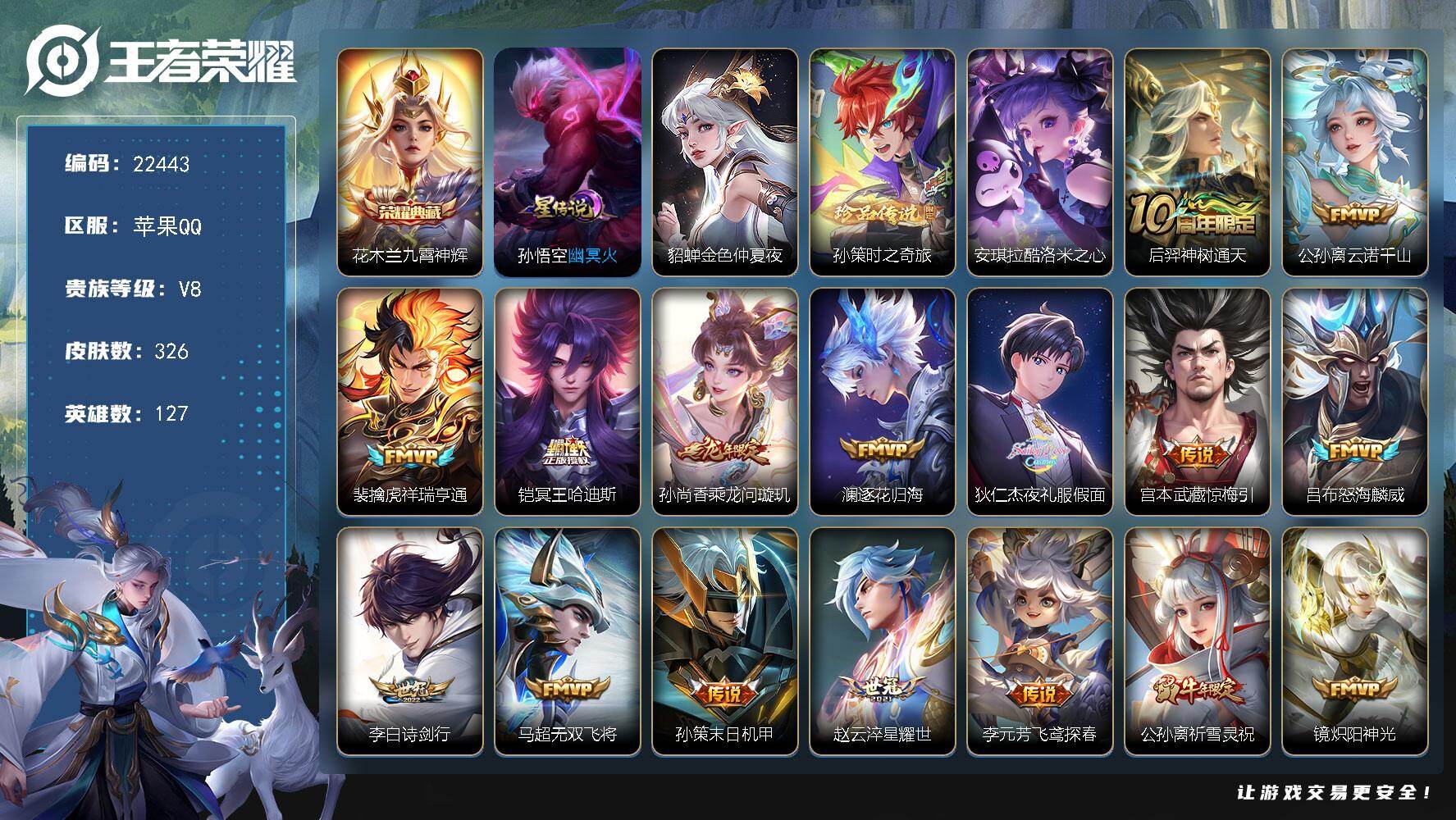 王者荣耀账号苹果QQ可换绑【寒假特价出售·花木兰典藏·双珍品·夜礼服假面·祈雪灵祝·龙年安琪拉·傲雪梅枪·多传说限定号】幸运值209 9按键，2星传说，16王者印记，满级铭文，可二次KK8581，苹果Q-V8-326皮