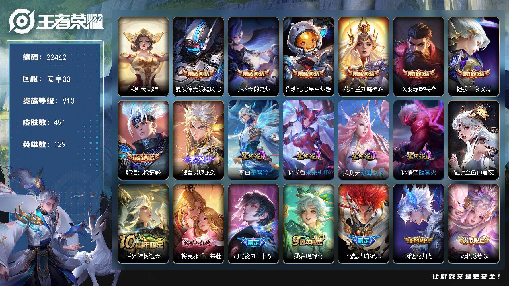 王者荣耀账号安卓QQ可换绑【特惠V10精品号·7典藏·曜无双·马超琥珀纪元·浮生妄·女娲补天·绯月行·祈雪灵祝·时雨天司·白虎志·天魔缭乱·挚爱童话天幕·多传说限定号】4792星币 13按键，5星传说，1天幕，146戳