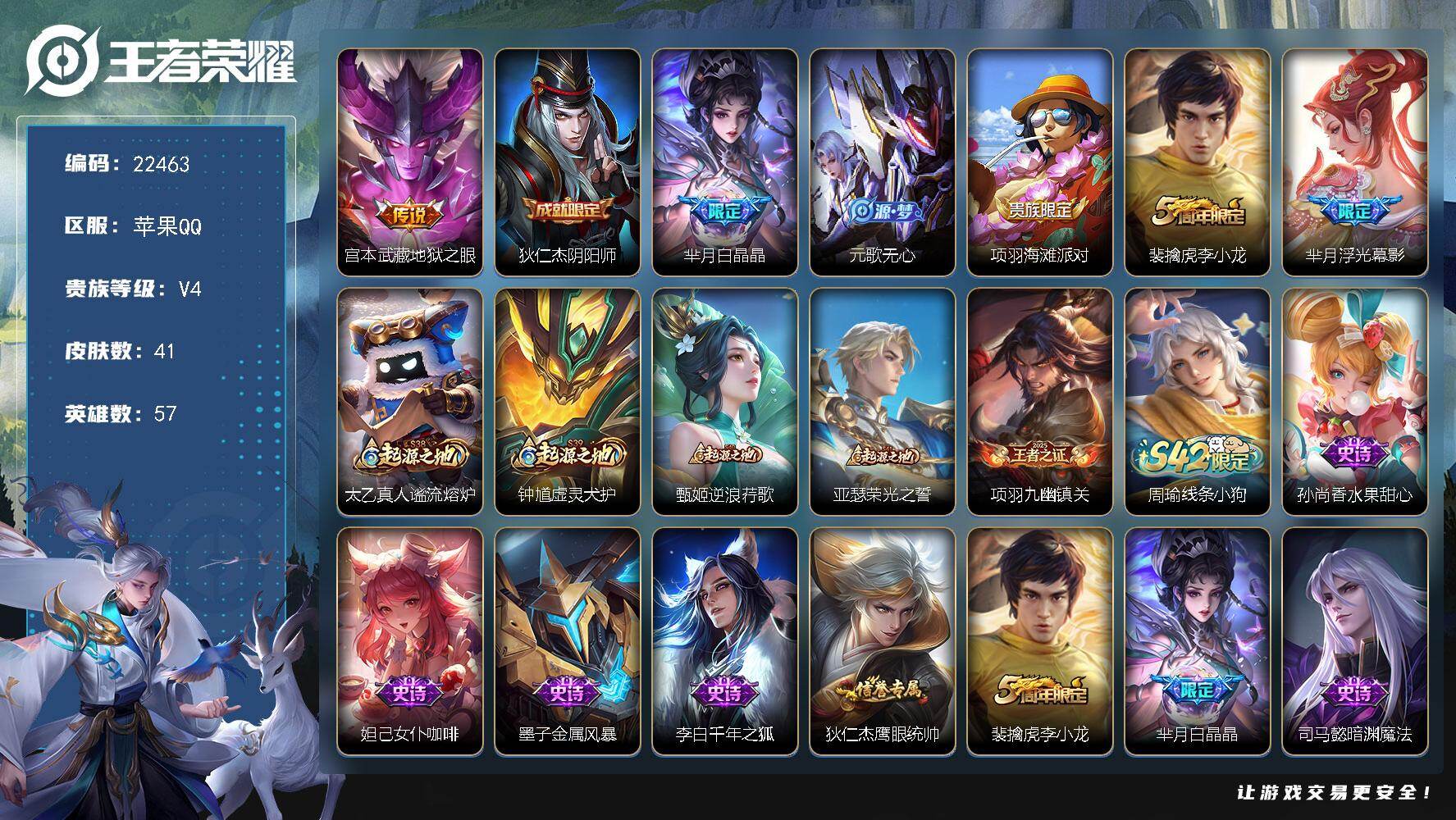 王者荣耀账号苹果QQ可换绑【特价捡漏号·金标万战芈月1.1万·亮晶晶·浮生幕影·地狱之眼】4王者印记 五级铭文60 可二次KK8588 苹果Q-V4-41皮肤-1传说-14史诗【英雄全皮】：影全皮【传说皮肤】：宫本武藏