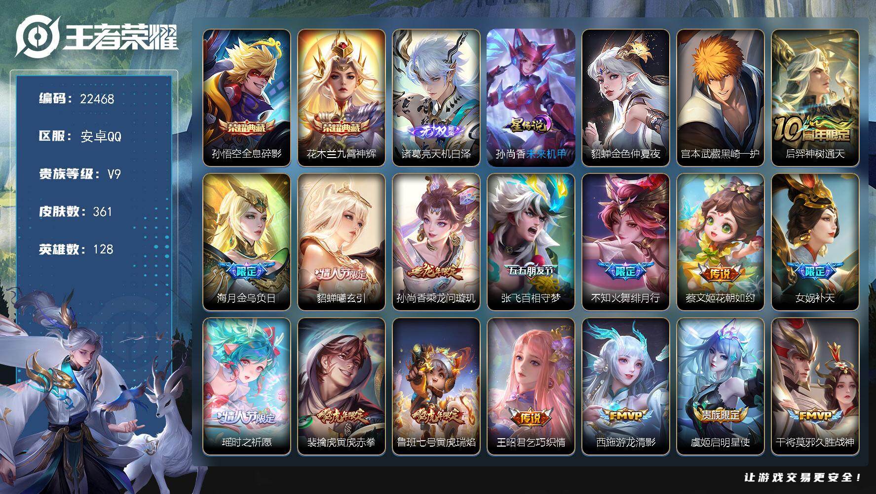 王者荣耀账号安卓QQ可换绑【店铺周年庆优惠V9号·中路45段·杨玉环金标万战·金标上官婉儿·金标貂蝉·双典藏·诸葛亮无双·女娲补天·情人节貂蝉·hello kitty小兵·多传说限定号】20按键，2星传说，2天幕，1小