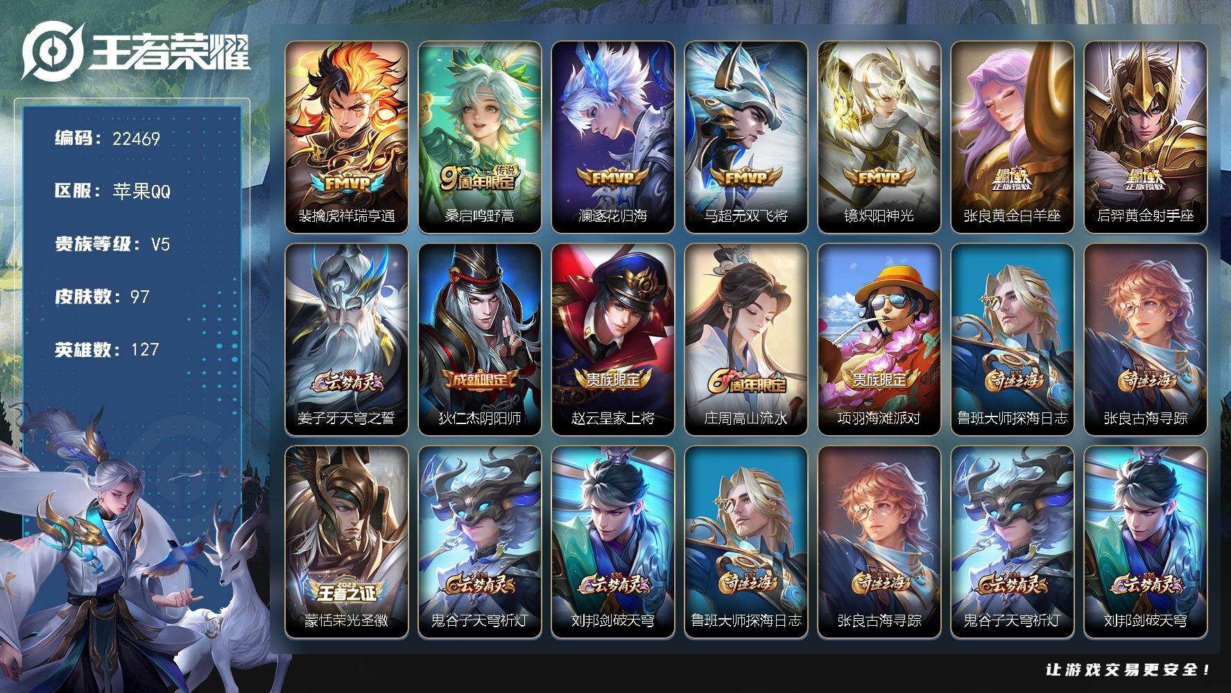 王者荣耀账号苹果QQ可换绑【捡漏多传说限定号】7按键 6王者印记 100五级铭文 可二次KK8592 苹果Q-V5-97皮肤-7传说-19史诗
【英雄全皮】：孙权全皮，空空儿全皮【传说皮肤】：裴擒虎祥瑞亨通，桑启鸣野蒿