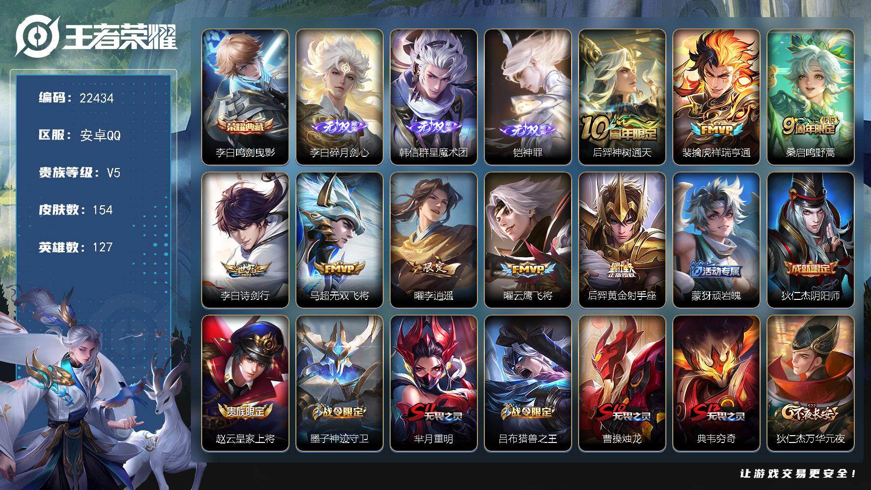 王者荣耀账号安卓QQ可换绑【店长筛选极品无双打野号·铠韩信李白3无双·李白典藏·李逍遥·诗剑行·无双飞将】4096星币 4按键 9王者印记 五级铭文220 可二次CD16886 安卓Q-V5-154皮肤-1典藏皮肤-3