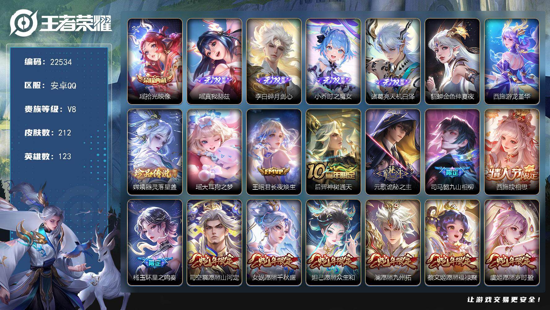 王者荣耀账号安卓QQ可换绑【极品女号·大乔全皮·西施全皮·瑶典藏·小乔瑶诸葛亮李白4无双·瑶嫦娥珍品·朵莉亚心动手记·情人节貂蝉·祈雪灵祝·天幕不羡仙·天幕天机无算·多传说限定妹子号】49按键，2星传说，2天幕，10王