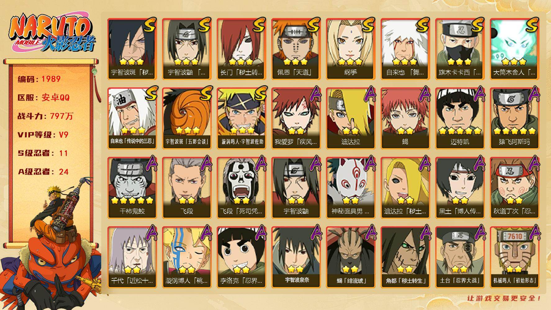 火影忍者账号安卓QQ可免费转苹果 V9 797万战力 11S-24A 白面具50片 日斩71片 十尾带土85片 桃式88片 TT1745
【S级忍者】：长门「秽土转生」(3星)，宇智波斑「秽土转生·解」(3星)，宇智波