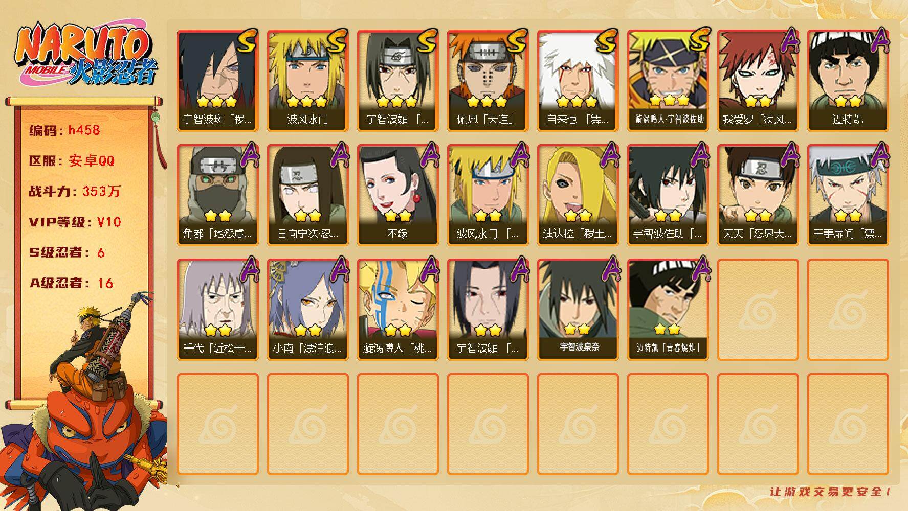 火影忍者账号安卓QQ6S级忍者数-16A级忍者数
【S级忍者】：宇智波斑「秽土转生·解」(3星)，宇智波鼬「须佐能乎」(