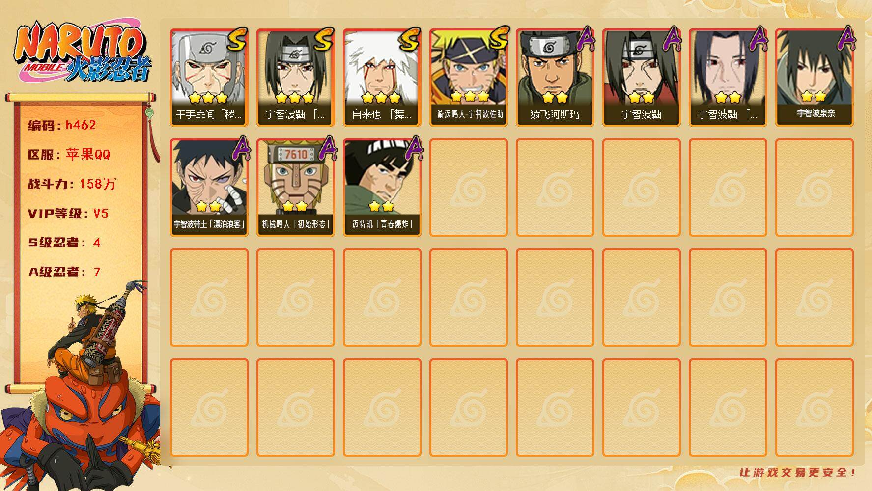 火影忍者账号苹果QQ4S级忍者数-7A级忍者数
【S级忍者】：千手扉间「秽土转生」(3星)，宇智波鼬「须佐能乎」(3星)