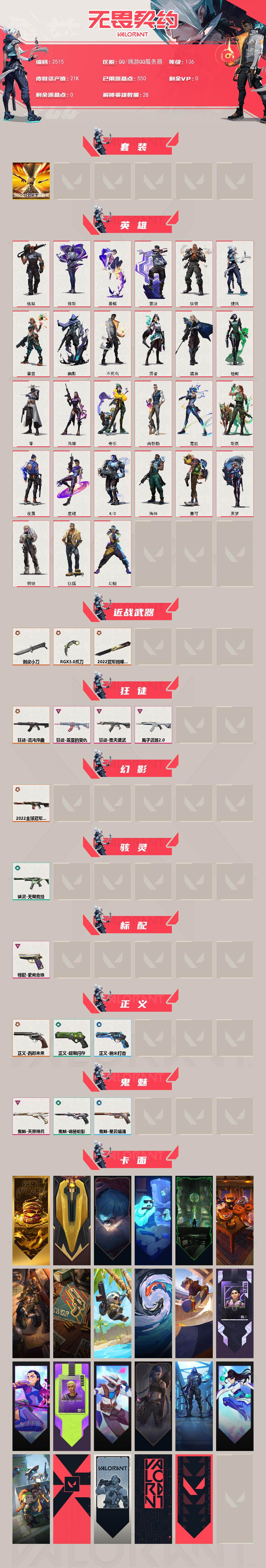 WWQXL411221无畏契约账号详情图2