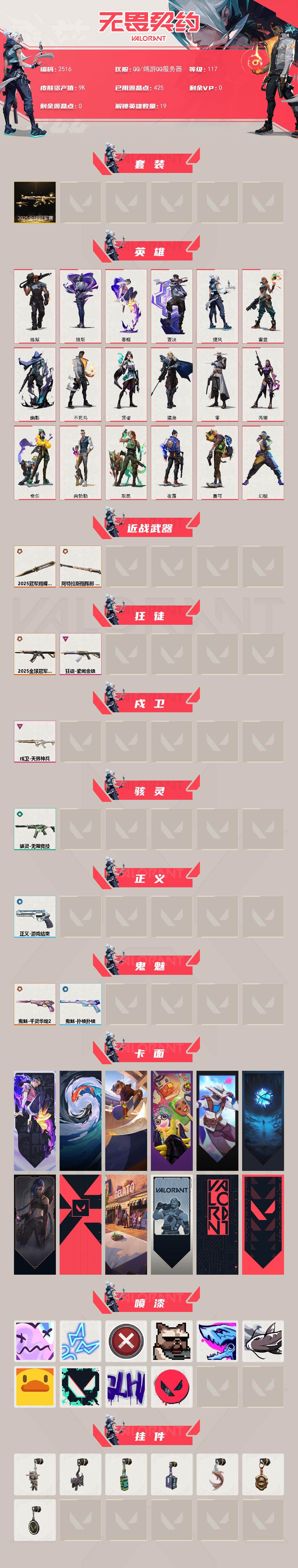 WWQXL411222无畏契约账号详情图2 WWQXL411222无畏契约账号详情图2