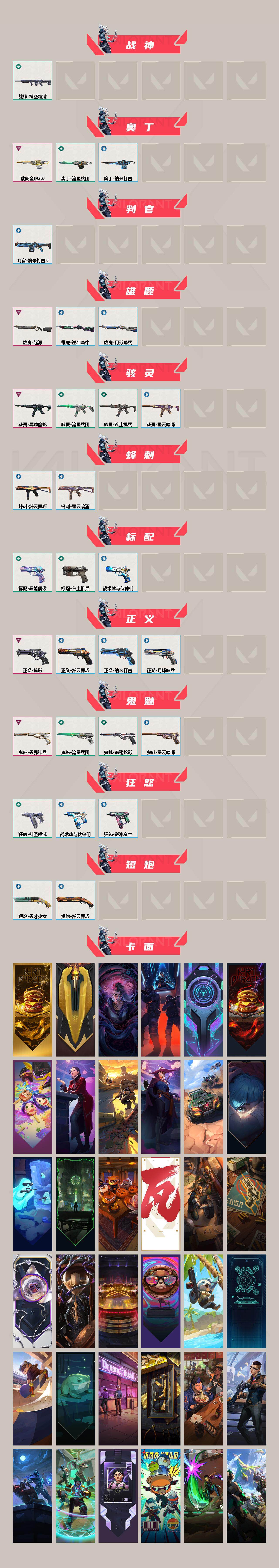 WWQXL411228无畏契约账号详情图3