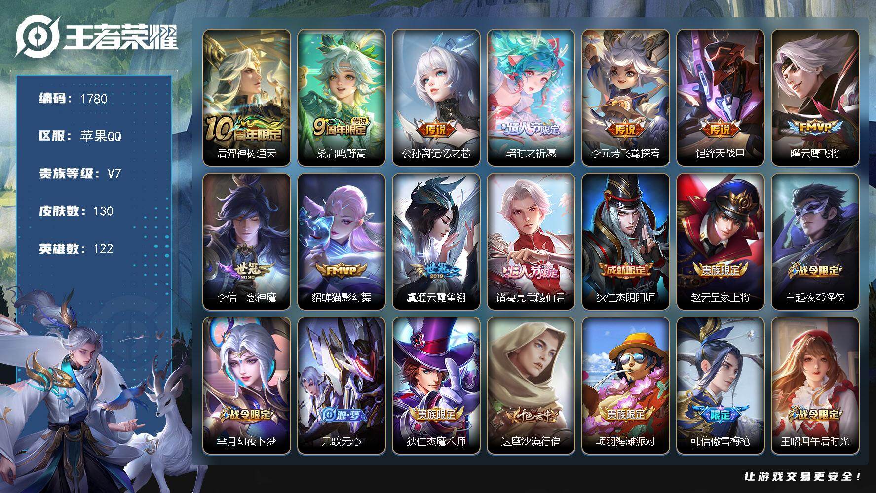 WZKG4127255王者荣耀账号详情图22